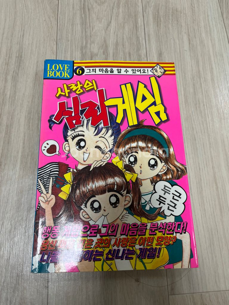 [중고] 문공사 Love book 시리즈 1,2,6편--3