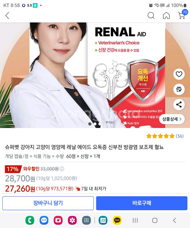 슈퍼펫레날바인더인흡착제 ,슈퍼펫레날에이드요독증(2가지)--1