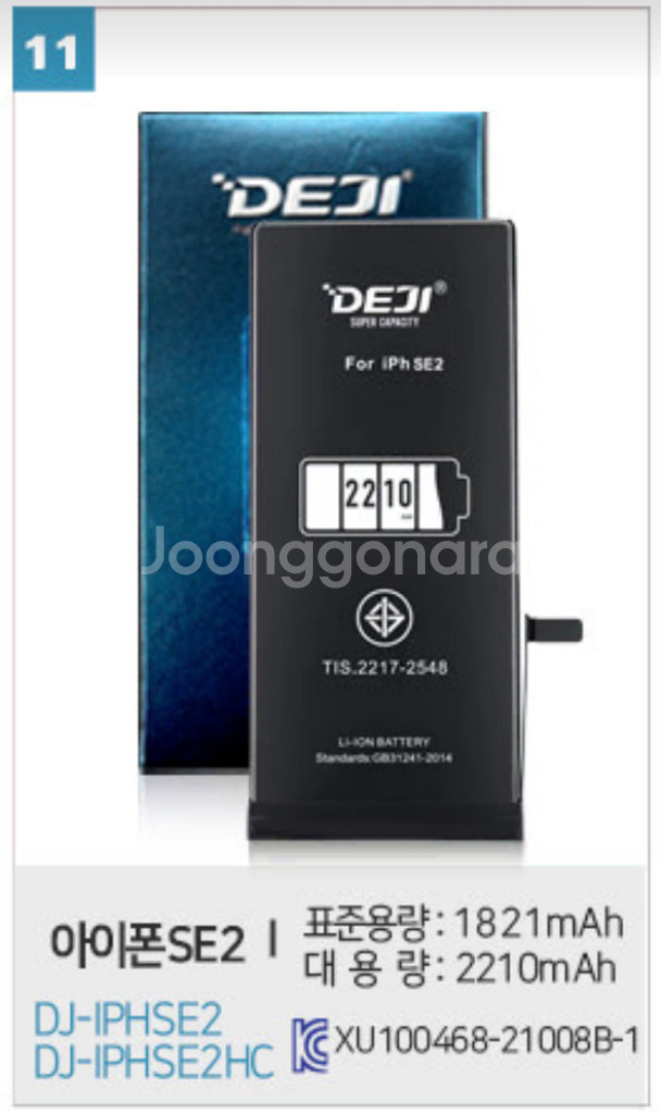 아이폰 iPhone SE2 (대용량) 배터리 미개봉새제--1