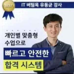 유동균 컴활 1급 실기 단기과정 16일