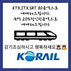 KTX SRT 80프로 팝니다