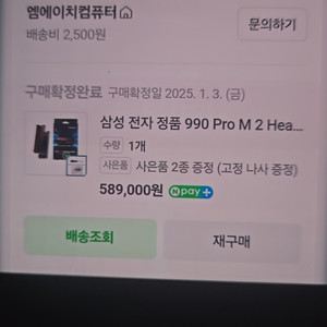 ps5 삼성전자 990pro 히트씽크 4tb ssd판매