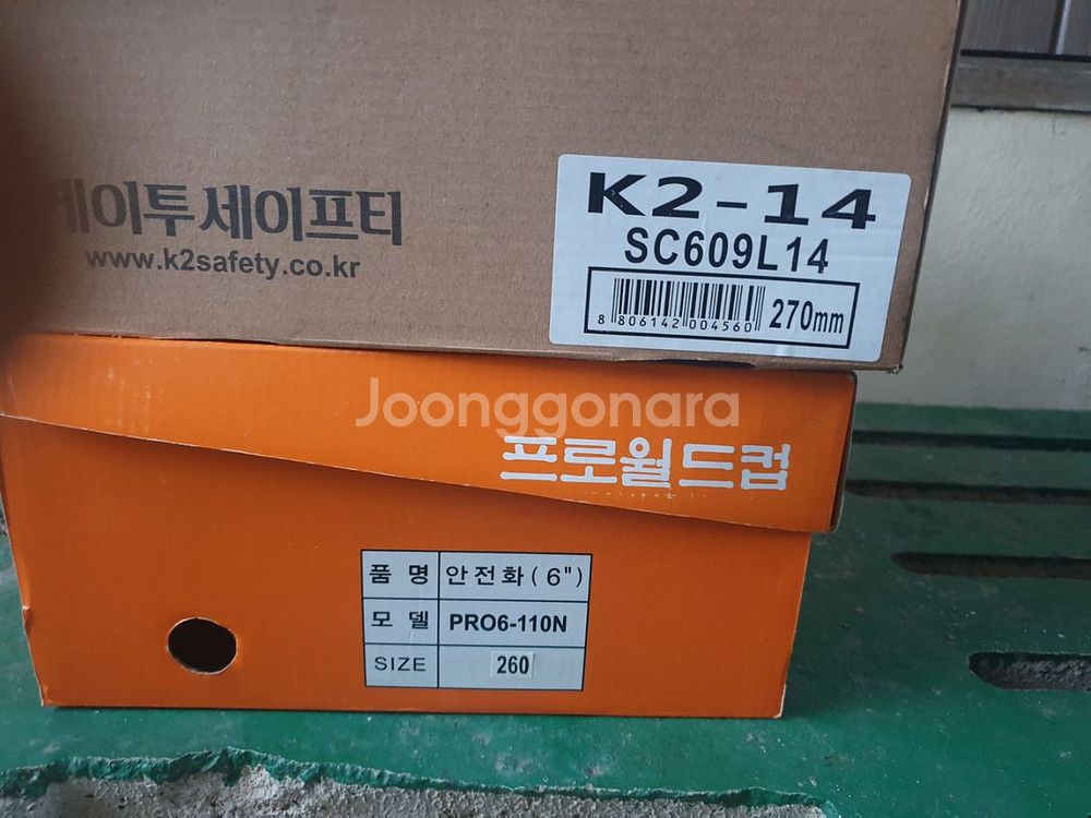 안전화--0