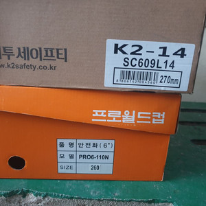 안전화