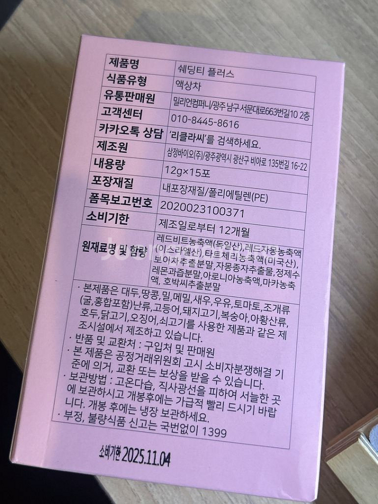 라클라씨 쉐딩티 민선님 공구 다이어트 붓기차--1