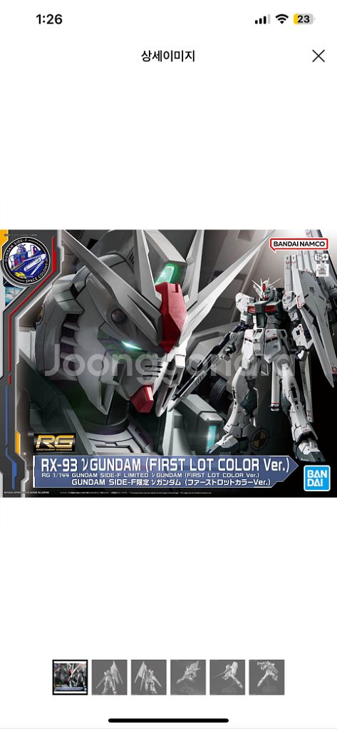RG 뉴건담 퍼스트 로트 컬러 VER 후쿠오카 SIED--1