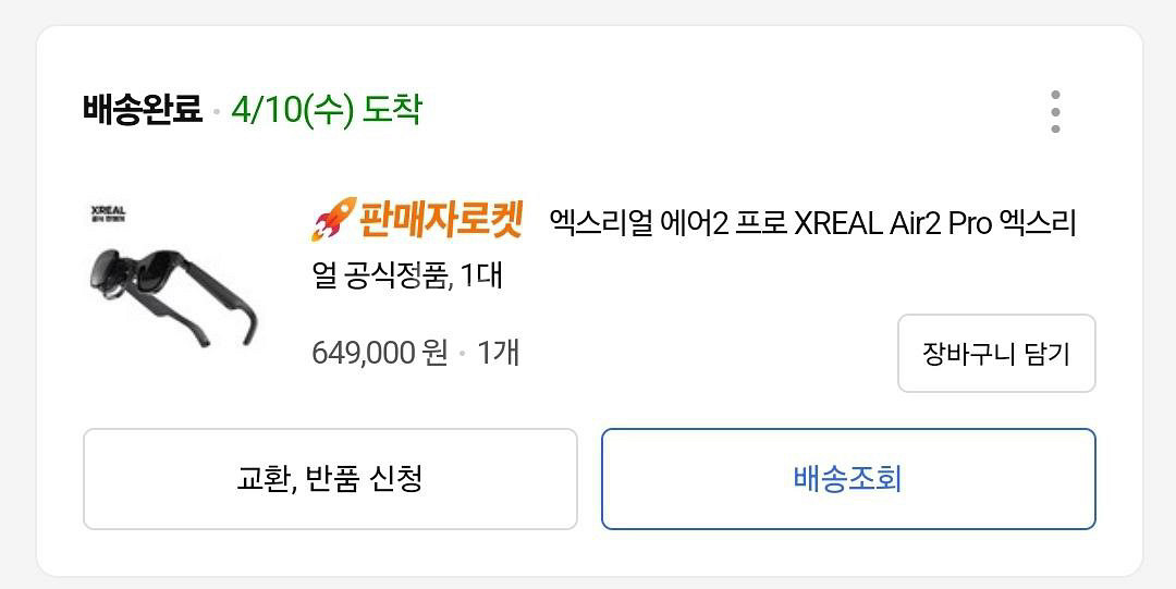xreal air2 pro + 빔프로 = 55만원--4