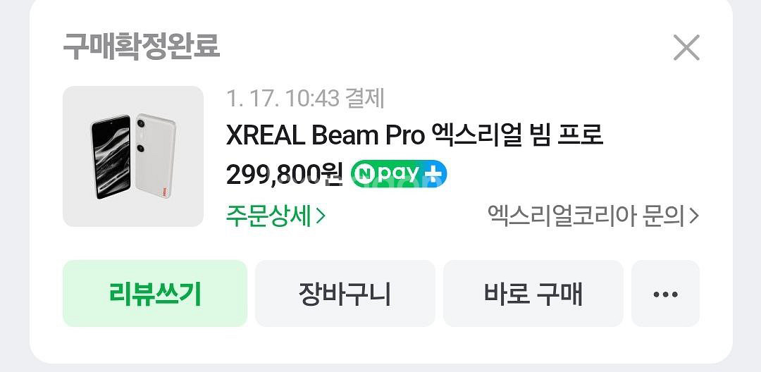 xreal air2 pro + 빔프로 = 55만원--3