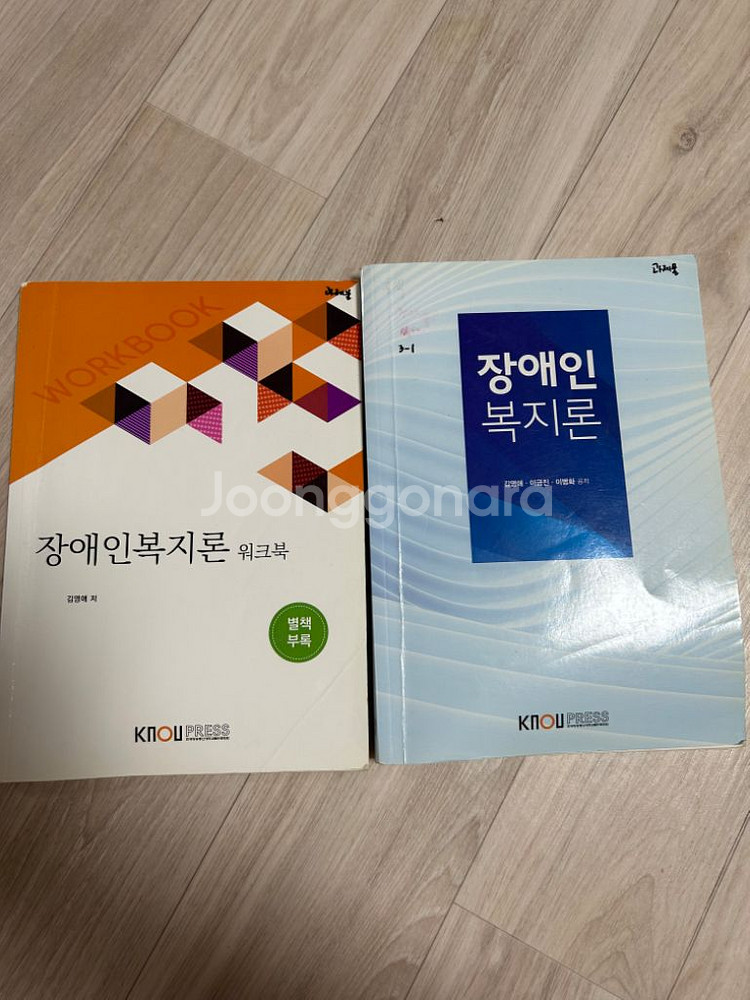 방송통신대학 사회복지학 장애인복지론 (택배포함)--1