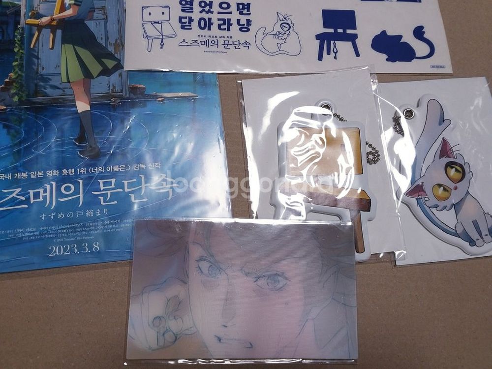(5종셋) 스즈메의 문단속 특전 키링 스티커 렌티엽서--1