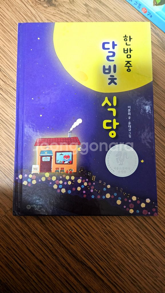 만복이네떡집 시리즈 5권 및 한밤중 달빛식당1권--1
