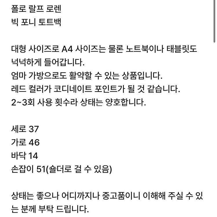 폴로 랄프로렌 빅포니 토트백 숄더백 에코백 레드--1