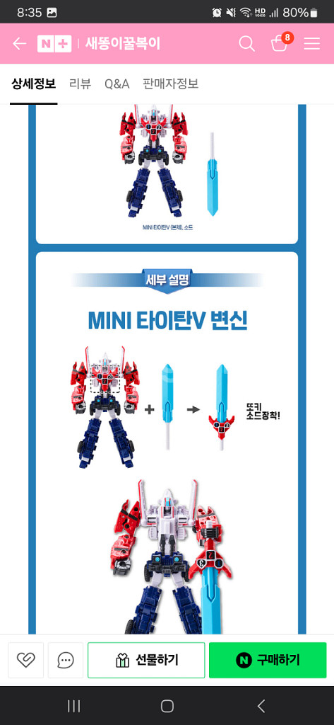 미니또봇 타이탄v 1만원--3