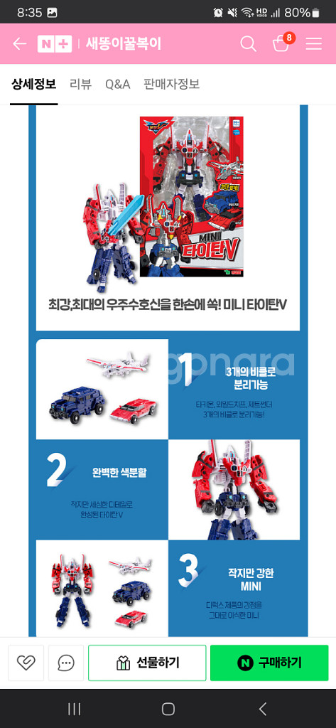 미니또봇 타이탄v 1만원--2