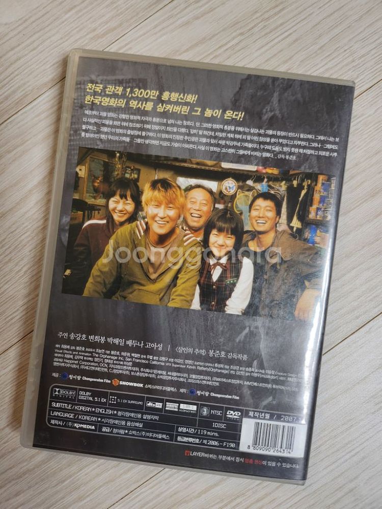 괴물 DVD--3