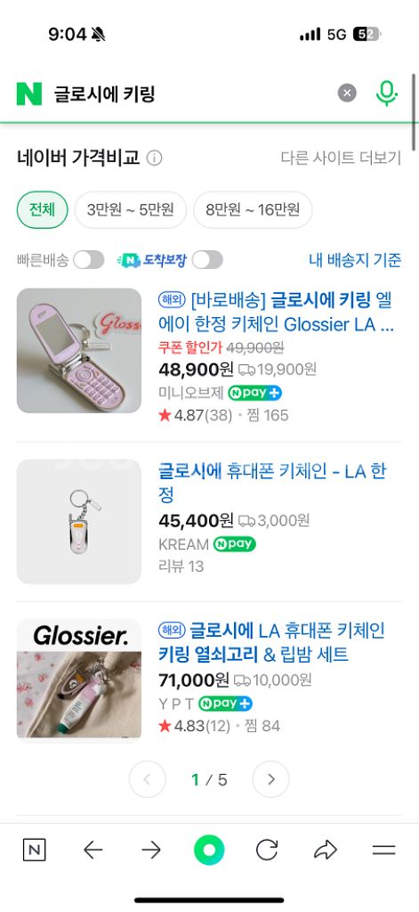 글로시에 한정판 키링 판매합니다--1