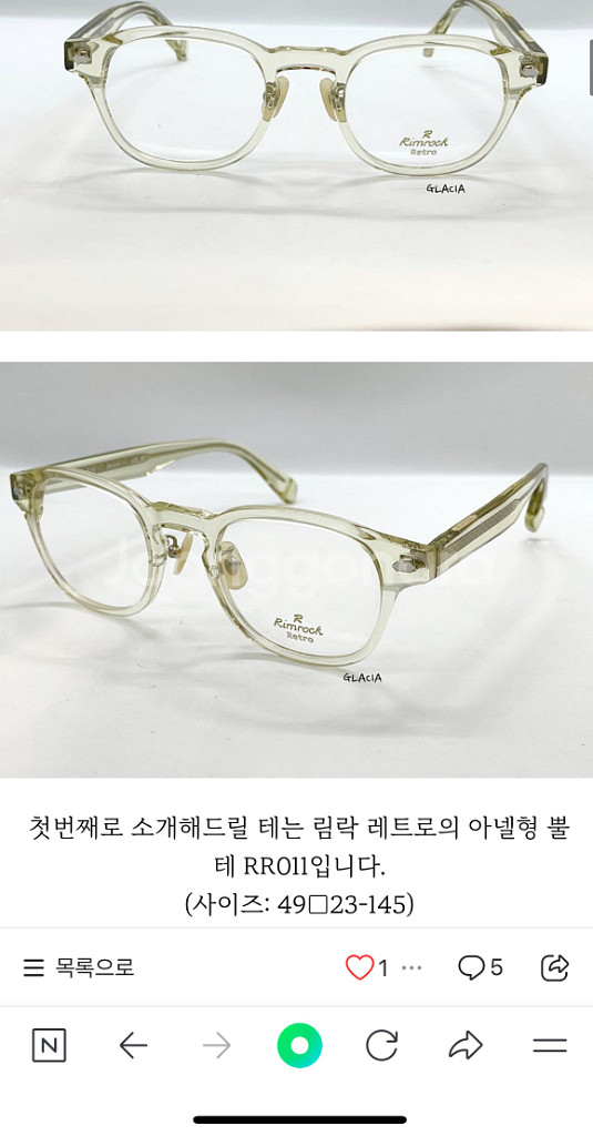 림락 RR011 COL05 옐로우 / 뿔테 안경 투명뿔--8