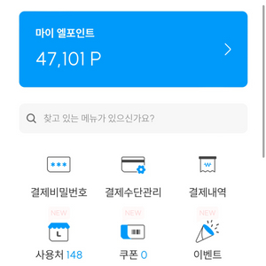 엘포인트 팝니당