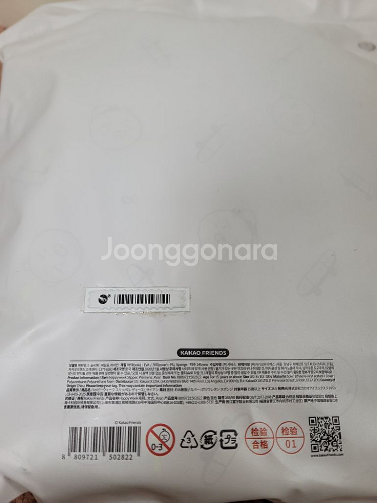 카카오프렌즈 해피위크라이언 슬리퍼(새 것)--8