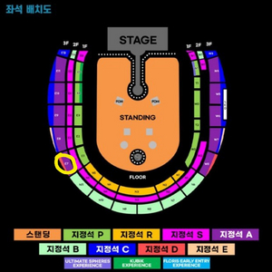 콜드플레이 티켓 교환 4/22->4/18or19or25