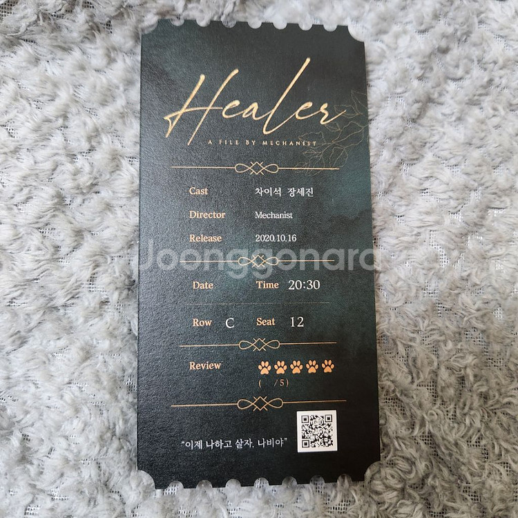 BL소설 <힐러> 엽서 및 티켓 판매합니다--1