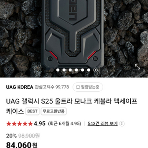 UAG S25울트라 폰케이스 팝니다.