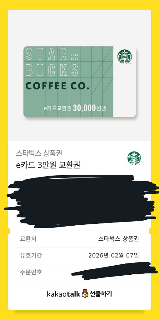 스타벅스 3만원 교환권--0
