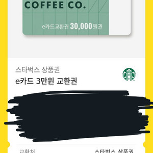스타벅스 3만원 교환권