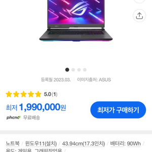 asus rog strix g17 노트북 팝니다