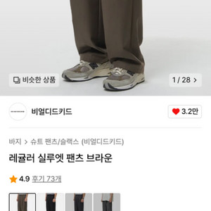 비얼디드키드 레귤러 실루엣팬츠 M 브라운