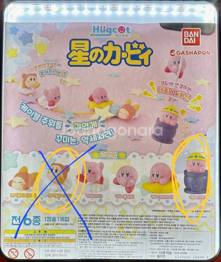 다양한 커비 가챠 판매--0