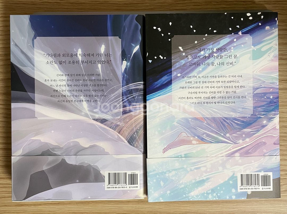 웹툰 신비 4,5권 단행본+특전(엽서, 거울, 마그넷)--1