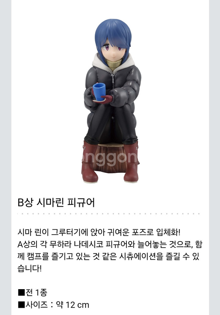 (택포)유루캠 B상+라스트원상 제일복권 피규어 세트판매--3