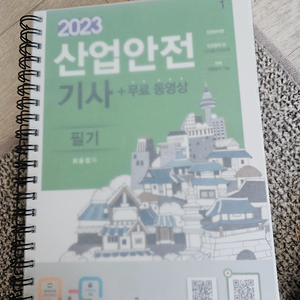 산업안전기사 필기교재 -5권으로 분철(구민사):2023