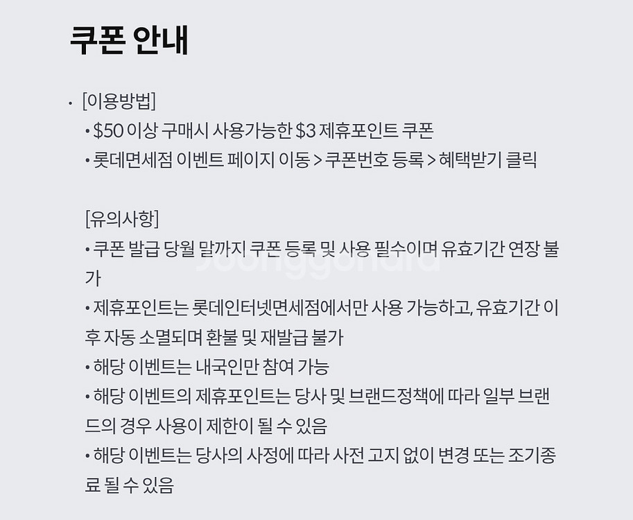 롯데면세점 $3 포인트--1