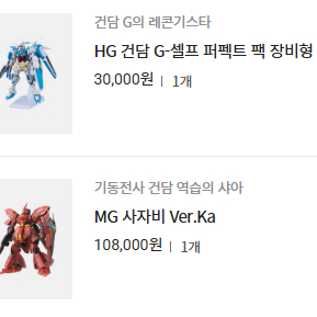 건프라 MG 사자비 버카, HG 건담 G-셀프 퍼펙트팩