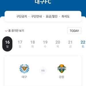 대구fc 개막전 스탠딩석 2연석 판매