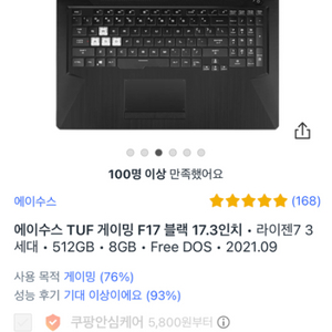 ASUS TUF 게이밍 블랙 17.3인치