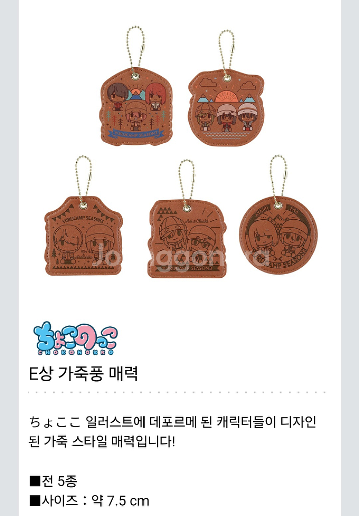 (풀세트 택포)유루캠 E상 제일복권 가죽 키참--2