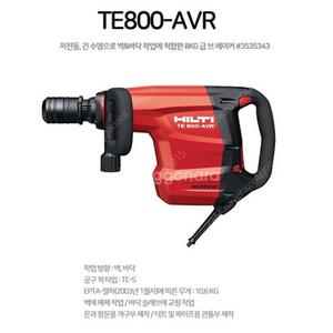 힐티 TE800 삽니다