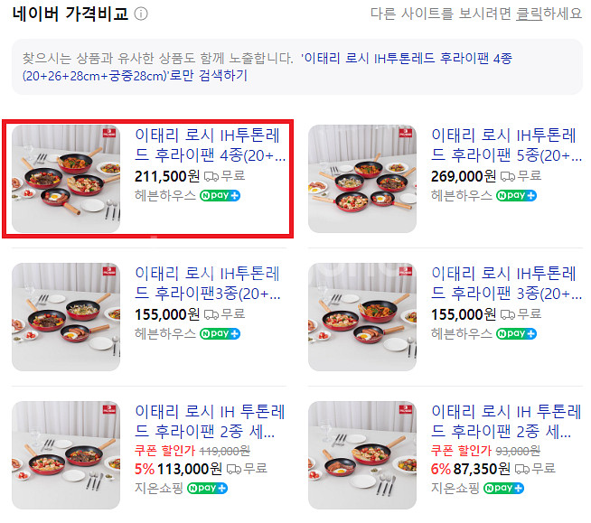 투톤레드 후라이팬 4종 미개봉 새제품 후불제 가능--1
