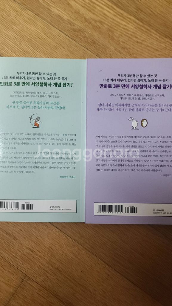 만화로보는3분철학 1-2권 새제품--6