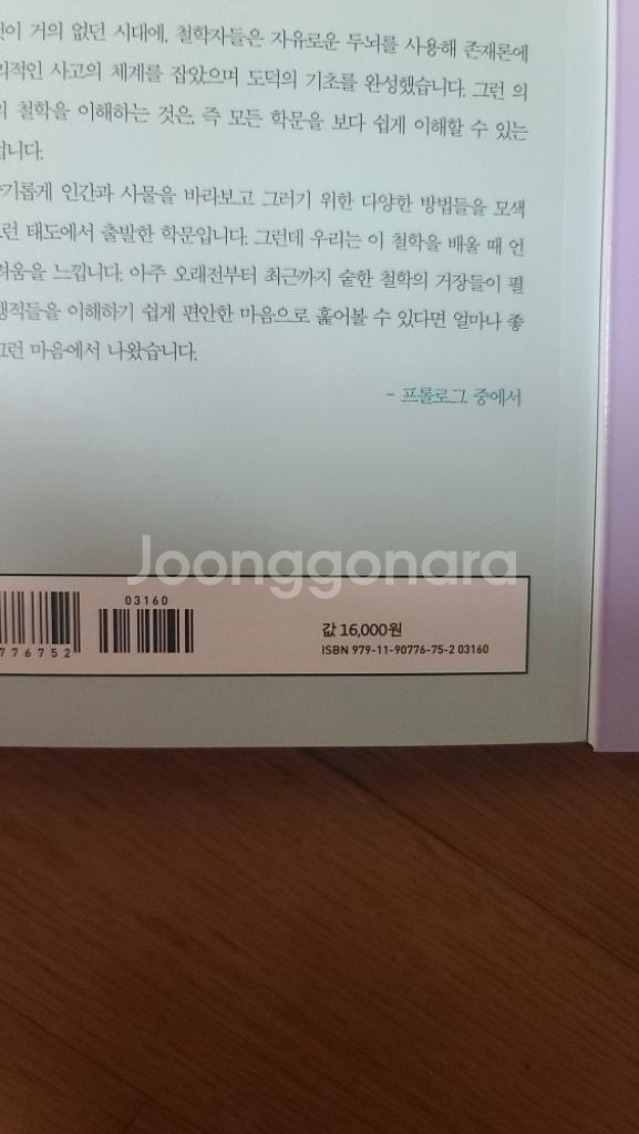 만화로보는3분철학 1-2권 새제품--5
