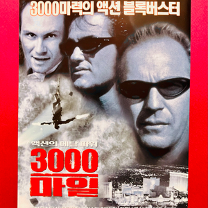 [영화팜플렛] 3000마일 A4 1장 전단지(2001)