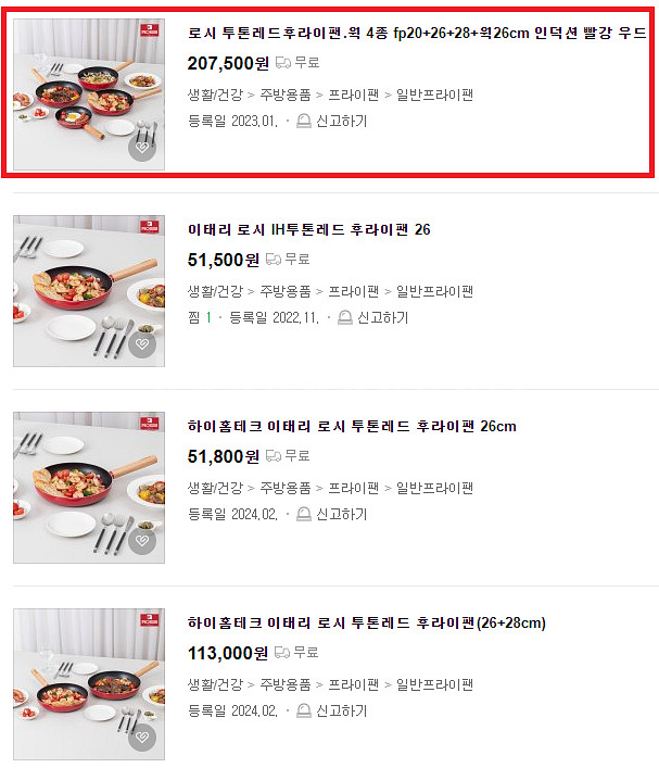 투톤레드 후라이팬 4종 미개봉 새제품 후불제 가능--1