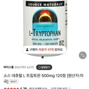 수면 유도 트립토판 120개