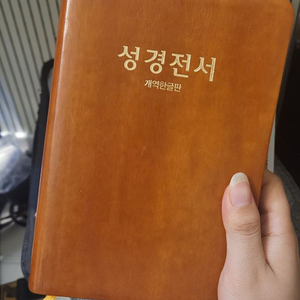 성경전서 팝니다