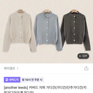 제이엘프 커버드 지퍼 가디건