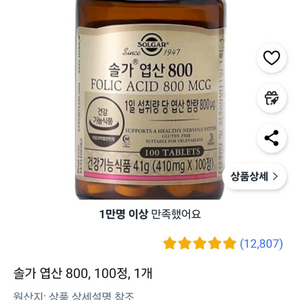 솔가 엽산 800 100정 판매합니다