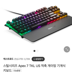 스틸시리즈 Apex 7 TKL US 적축 키보드